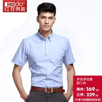 Hodo/红豆男士短袖衬衫夏季素色修身商务正装纯色职业装扣领抗皱