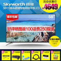 Skyworth/创维 58M6 58吋8核4k超高清智能网络平板LED液晶电视