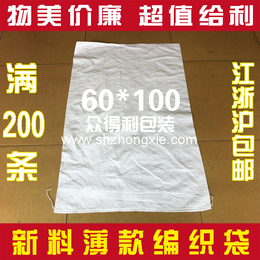 超值爆款！白色塑料编织袋批发 蛇皮袋包装袋大米袋打包袋60*100