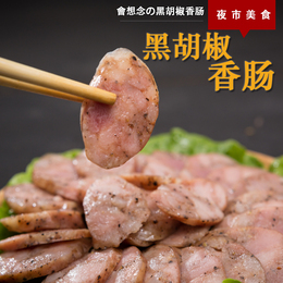 台湾夜市小吃手工黑胡椒香肠 台式火腿肠热狗纯精肉香肠500g/10根