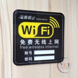 亚克力WIFI标志门贴 无线网络覆盖提示牌墙贴 免费WIFI上网标识牌