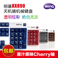 BenQ明基KX890天机镜游戏原装cherry键盘樱桃轴机械键盘黑 青轴