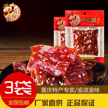 重庆特产 蓬江牛肉脯100g麻辣味  8090后休闲零食小吃 牛肉干