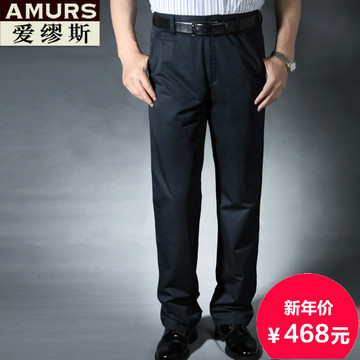 Amurs/爱缪斯高端品牌商务休闲裤 专柜春装中老年男士纯色直筒裤