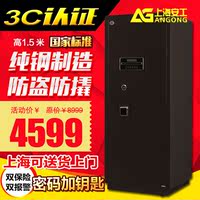 上海安工保险柜3C国家标准 防盗防撬 超厚钢板1.5米高CCC保险箱