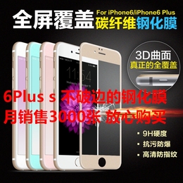 苹果iPhone6 Plus碳纤维钢化玻璃膜 iphone6s全屏覆盖3D碳纤维膜