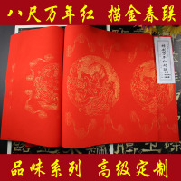 超大八尺万年红宣纸对联 七/九/十一/言春联大红纸批发35cmx240cm