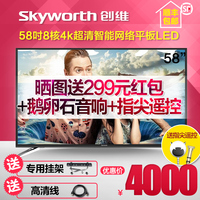 Skyworth/创维 58M6 58吋8核4k超清智能网络平板LED液晶电视