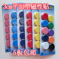 30mm平面彩色磁粒办公强磁吸白板磁珠吸铁石超强磁扣 磁铁10粒/卡