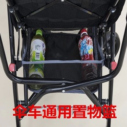 婴儿车配件置物篮 通用购物筐 伞车推车配件置物底筐可批发包邮