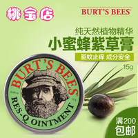 美国Burt's Bees小蜜蜂神奇紫草膏婴幼儿童消炎驱蚊止痒防蚊叮咬