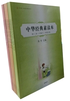 正版包邮现货 中华经典素读本 全十二册 (一至六年级)中华书局