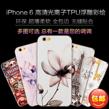 苹果6手机壳保护套iphone6平果6代硅胶浮雕软壳IP6六袋4.7寸爱疯