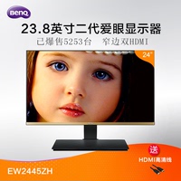 BenQ明基23.8(24)英寸显示屏 EW2445ZH 窄边框滤蓝光电脑 显示器