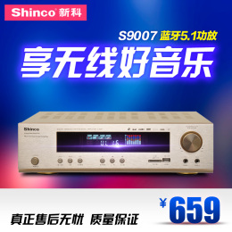 Shinco/新科 S9007家用5.1数字功放胆机大功率家庭影院USB功放机