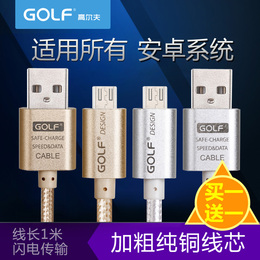 GOLF合金数据线安卓小米三星S4华为手机通用冲电线高速智能充电器