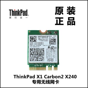 ThinkPad联想X1 CARBON2 X240笔记本电脑无线网卡全新原装04X6086