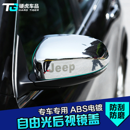 吉普jeep自由光后视镜罩国产自由光改装专用倒车镜防擦条装饰配件