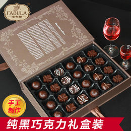 法布朗手工巧克力礼盒装/黑巧克力进口纯可可脂刻字情人节礼物