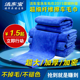 洁车宝超细纤维洗车加厚毛巾布擦车巾擦地板毛巾汽车清洁用品