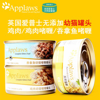 Applaws爱普士原装进口无添加宠物猫咪罐头零食营养湿粮幼猫鸡肉