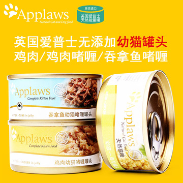 Applaws爱普士原装进口无添加宠物猫咪罐头零食营养湿粮幼猫鸡肉