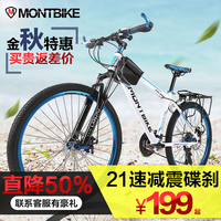montbike山地自行车21/24/27速双碟刹26寸变速车男女学生单车
