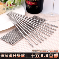 筷子套装 无磁不锈钢家用商用螺纹筷子10双装 防滑防烫筷子包邮