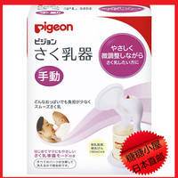 日本代购直邮 pigeon贝亲手动吸奶器套装
