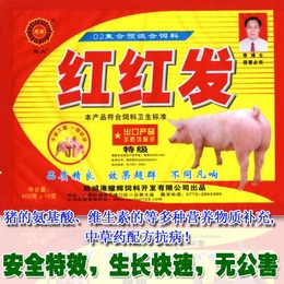 红红发 400g猪饲料添加剂 促长增重 保健免疫 全国畅销 厂家批发