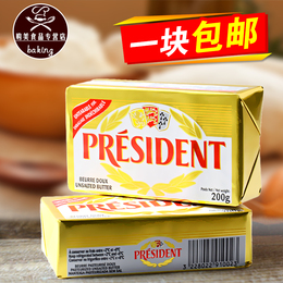 烘焙原料 总统无盐黄油块 蛋糕面包原料 无盐奶油 200克