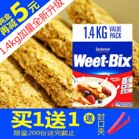 包邮澳洲进口Weet-bix全麦原味速溶营养纯燕麦片 1.4kg低糖盒装