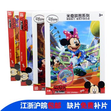 迪士尼米奇平面儿童纸质拼图米老鼠100片200片300片益智玩具正品