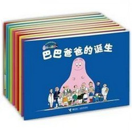 正版包邮 巴巴爸爸系列图书 10册 全世界最好的爸爸早教童书绘本
