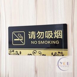 新款亚克力请勿吸烟标识牌 禁烟标志墙贴 商场禁止吸烟控烟标识牌