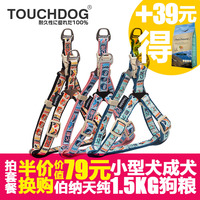 Touchdog它它项圈胸背牵引绳狗链小型犬狗绳小狗牵引套装宠物用品