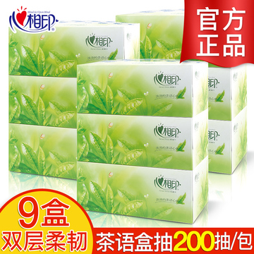 心相印茶语系列H200盒装抽纸抽取式纸巾面巾纸二层200抽3提9盒