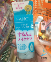 日本代购FANCL/芳珂无添加纳米温和净化深层清洁卸妆油60ml滋润型