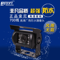科尔升索尼CCD高清车载摄像头 防水航空头夜视倒车3.6mm镜头 特价