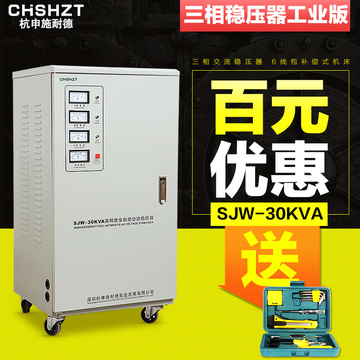 施耐德三相稳压器30KW全自动大功率三相稳压器380v水泵机床电梯