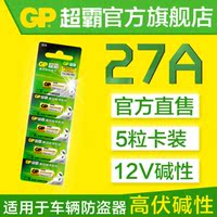 GP超霸电池27a12v L828点读笔电池27A汽车钥匙遥控器电池12伏5颗