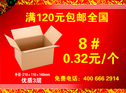 8号纸箱3层邮政快递包装通用批发瓦楞纸盒优质包邮性价比高