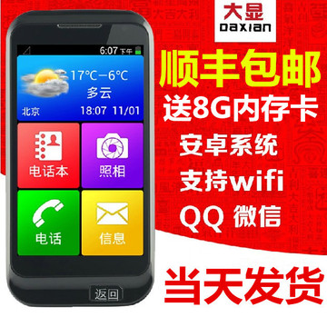 Daxian/大显 DX9168 安卓手机智能老人手机大声大屏中老年手机