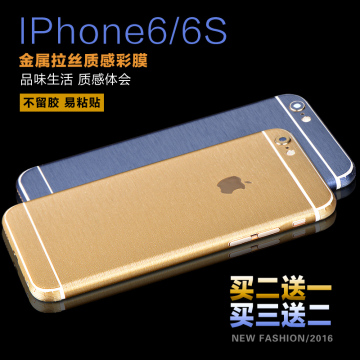 苹果iphone 6/6s plus 彩膜 拉丝全身贴纸 个性彩色超薄手机贴膜