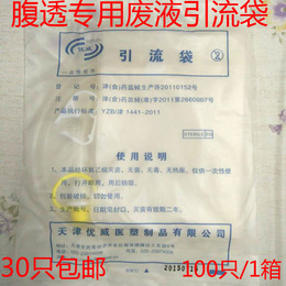腹透护理用品腹膜透析外接管 腹透液引流袋废液收集袋 30个包邮
