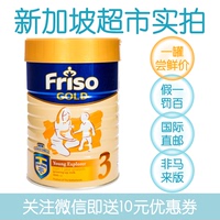 新加坡版 荷兰原装 Friso美素佳儿奶粉3段1-3周岁900g 海外包邮