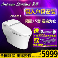 美标卫浴洁具 CP-2012/2013 智能一体化全自动座厕/马桶/座便器