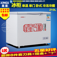 XINGX/星星 BD/BC-210E 冰柜冷柜 家用商用 卧式 节能单温包邮