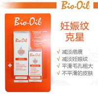加拿大直邮代购 Bio Oil百洛有机生物油妊娠纹淡斑祛痘60+200ml