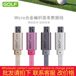 GOLF安卓数据线Micro三星小米华为手机充电器线合金面条USB线批发